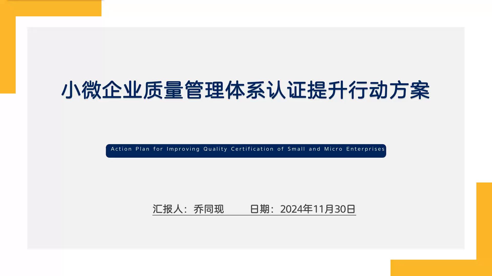 小微企业质量管理体系认证提升行动方案